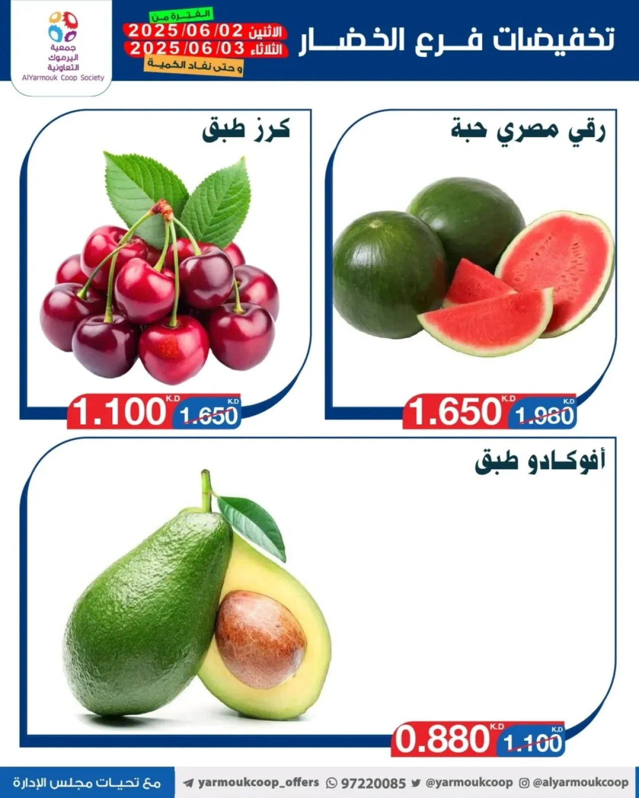 Page 4 |Vegetable and fruit offers at Yarmouk co-op Kuwait