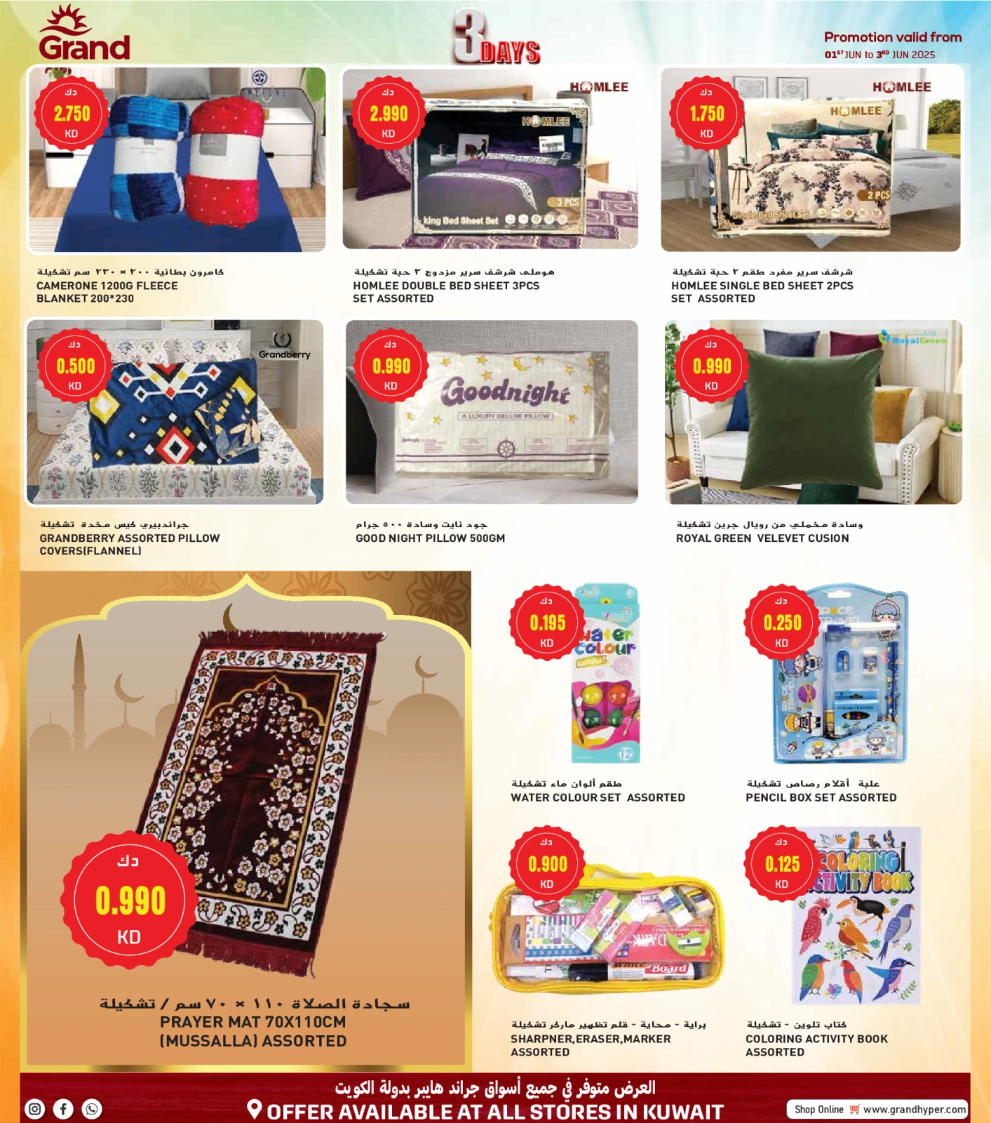 Page 25 in Mega Savings at Grand Hypermarket Kuwait