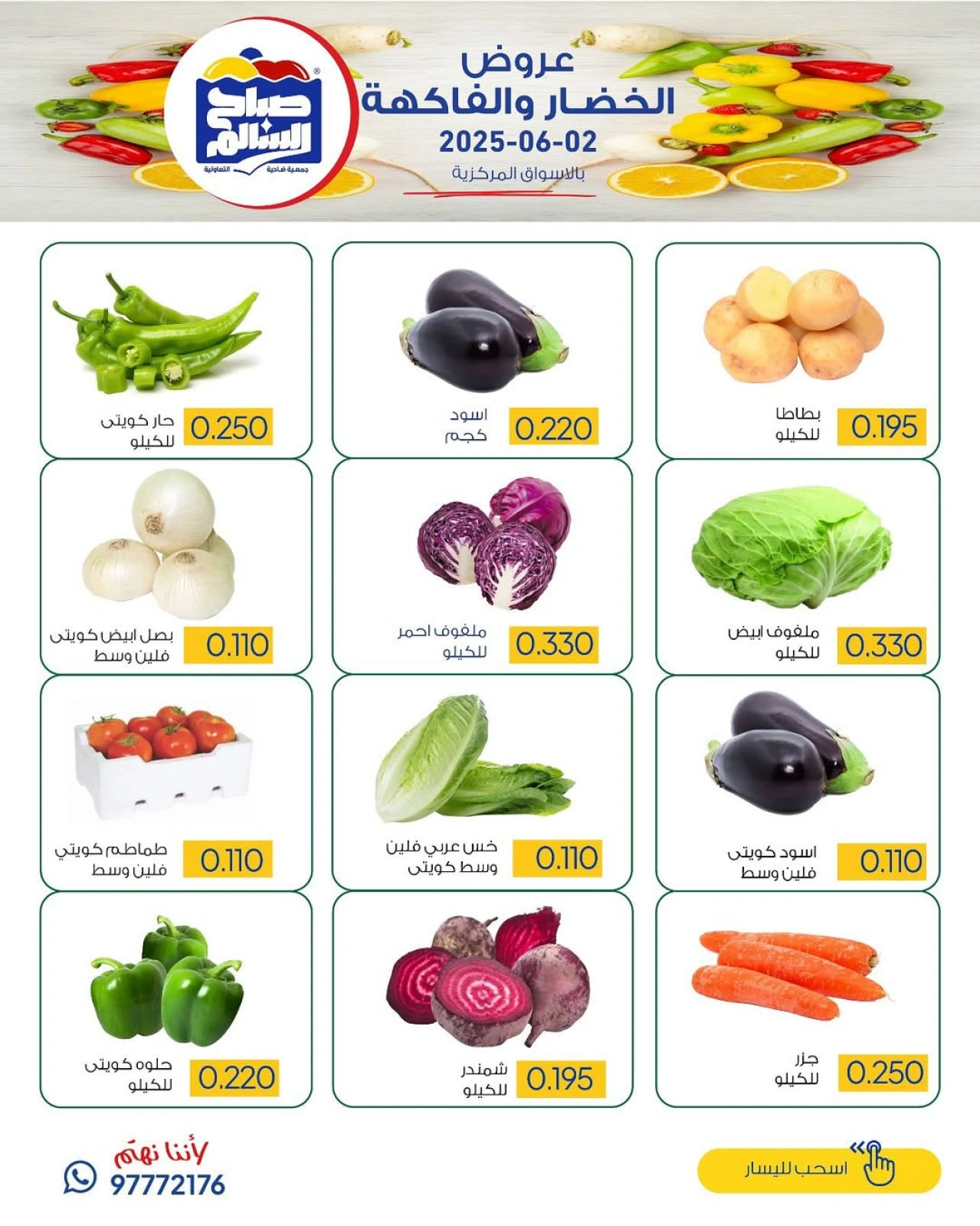 Página 2 en Ofertas de frutas y verduras en Cooperativa Sabah Al Salem Kuwait