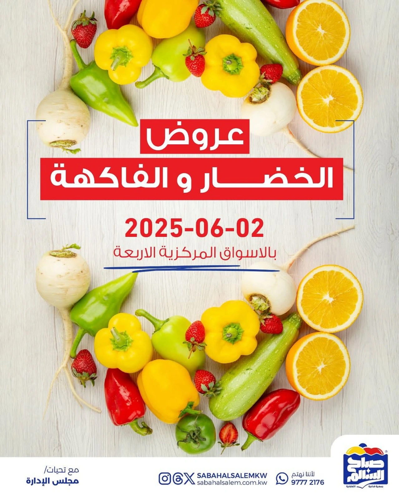 Página 1 en Ofertas de frutas y verduras en Cooperativa Sabah Al Salem Kuwait