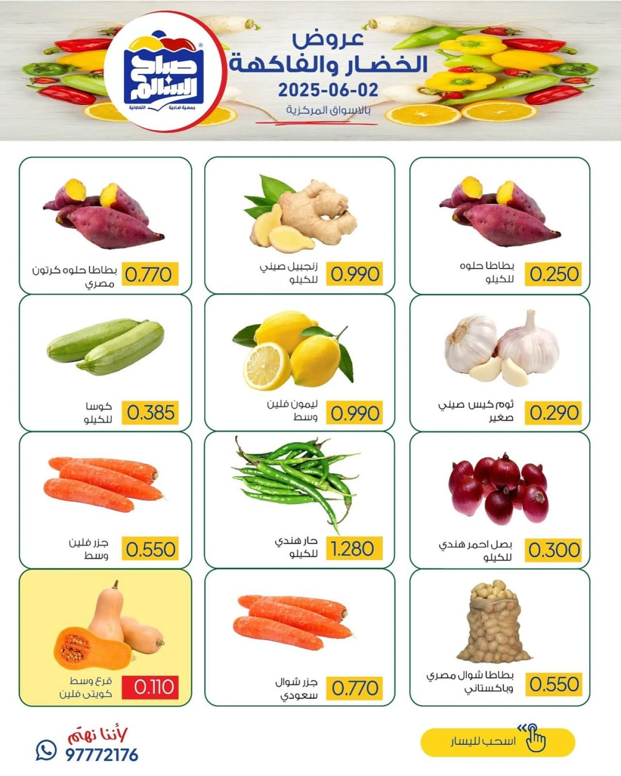 Página 3 en Ofertas de frutas y verduras en Cooperativa Sabah Al Salem Kuwait