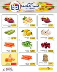 Página 3 en Ofertas de frutas y verduras en Cooperativa Sabah Al Salem Kuwait