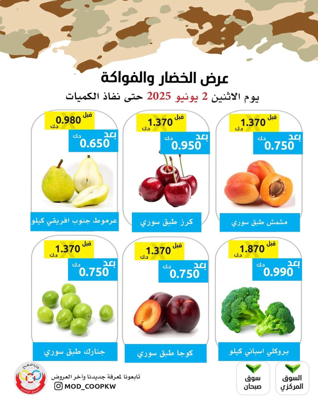 Page 3 in Vegetable and fruit offers at Mod co-op Kuwait