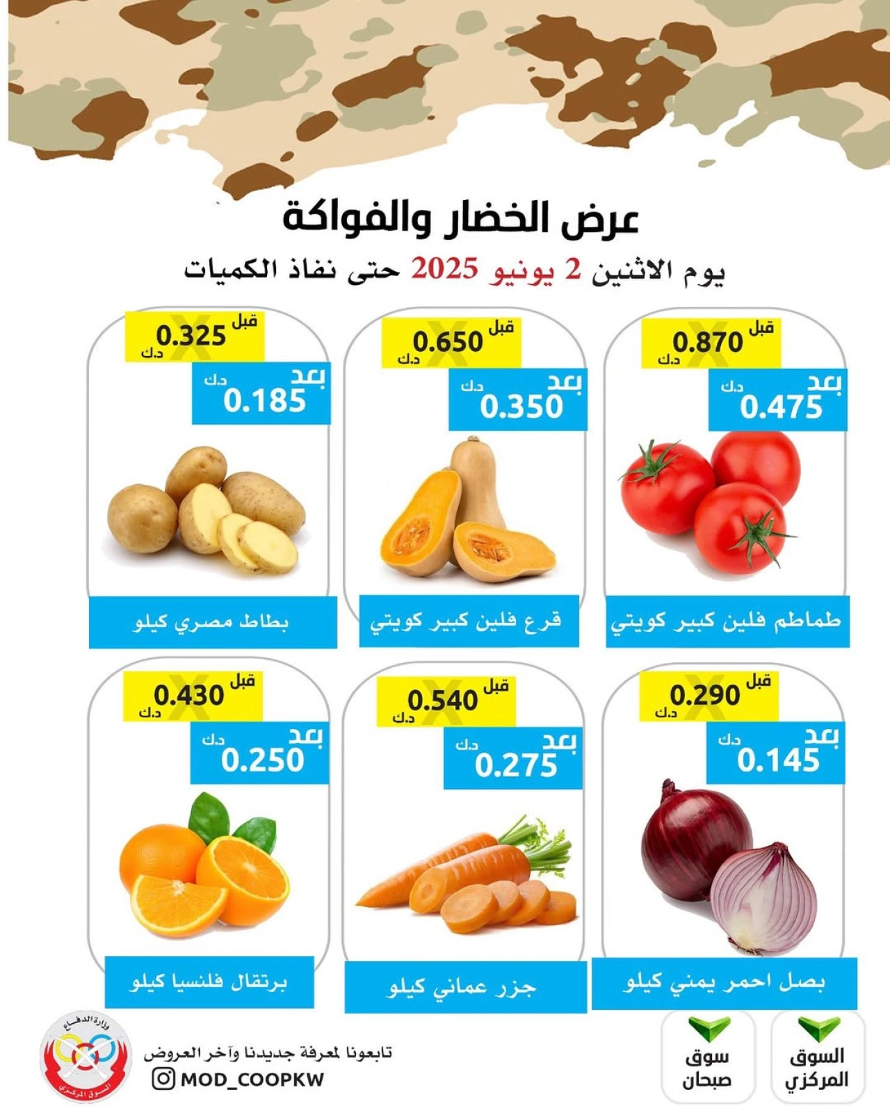 Page 1 in Vegetable and fruit offers at Mod co-op Kuwait