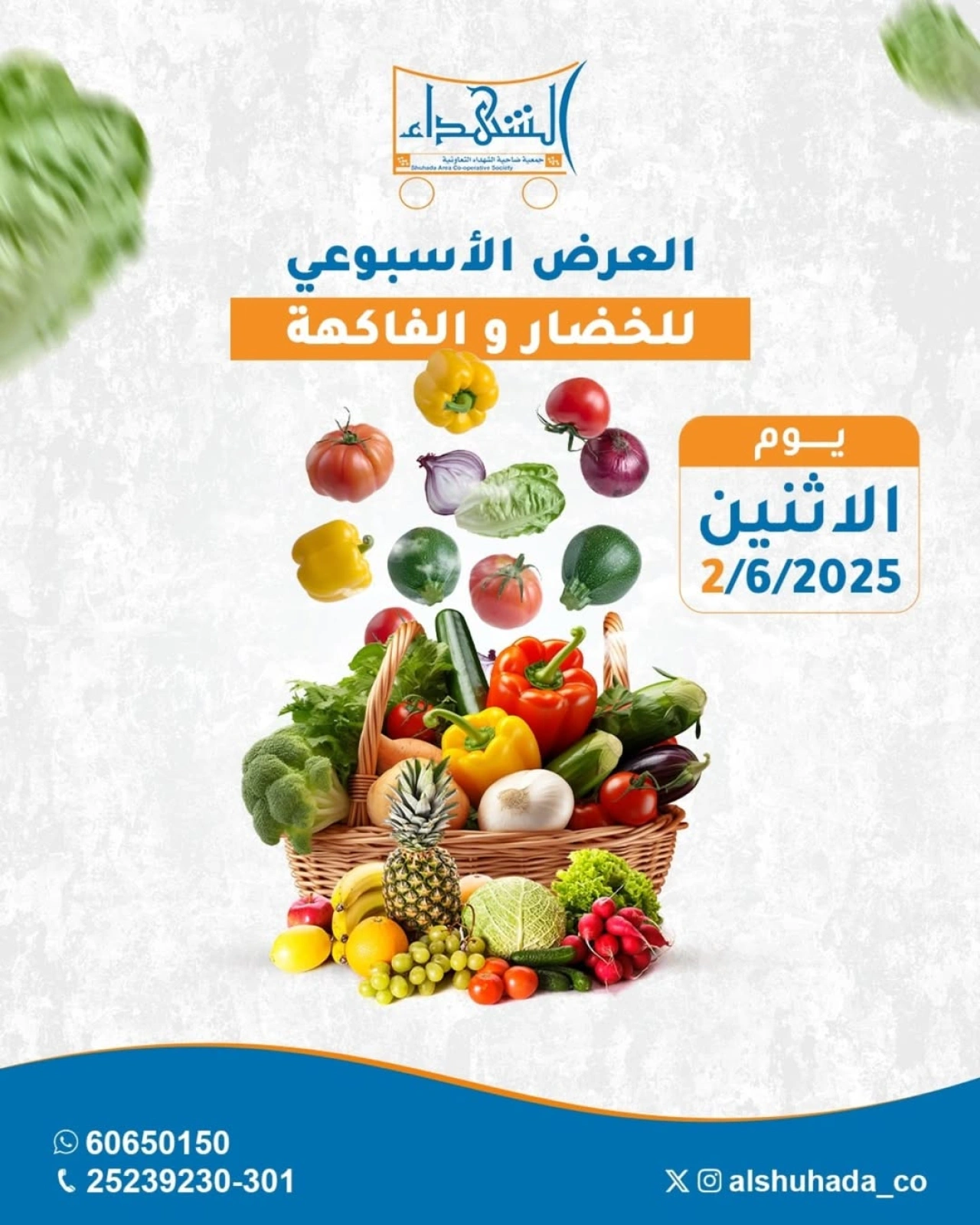 صفحة 1 ضمن عروض الخضار والفاكهة في جمعية ضاحية الشهداء الكويت