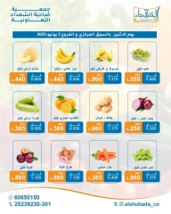 صفحة 2 ضمن عروض الخضار والفاكهة في جمعية ضاحية الشهداء الكويت