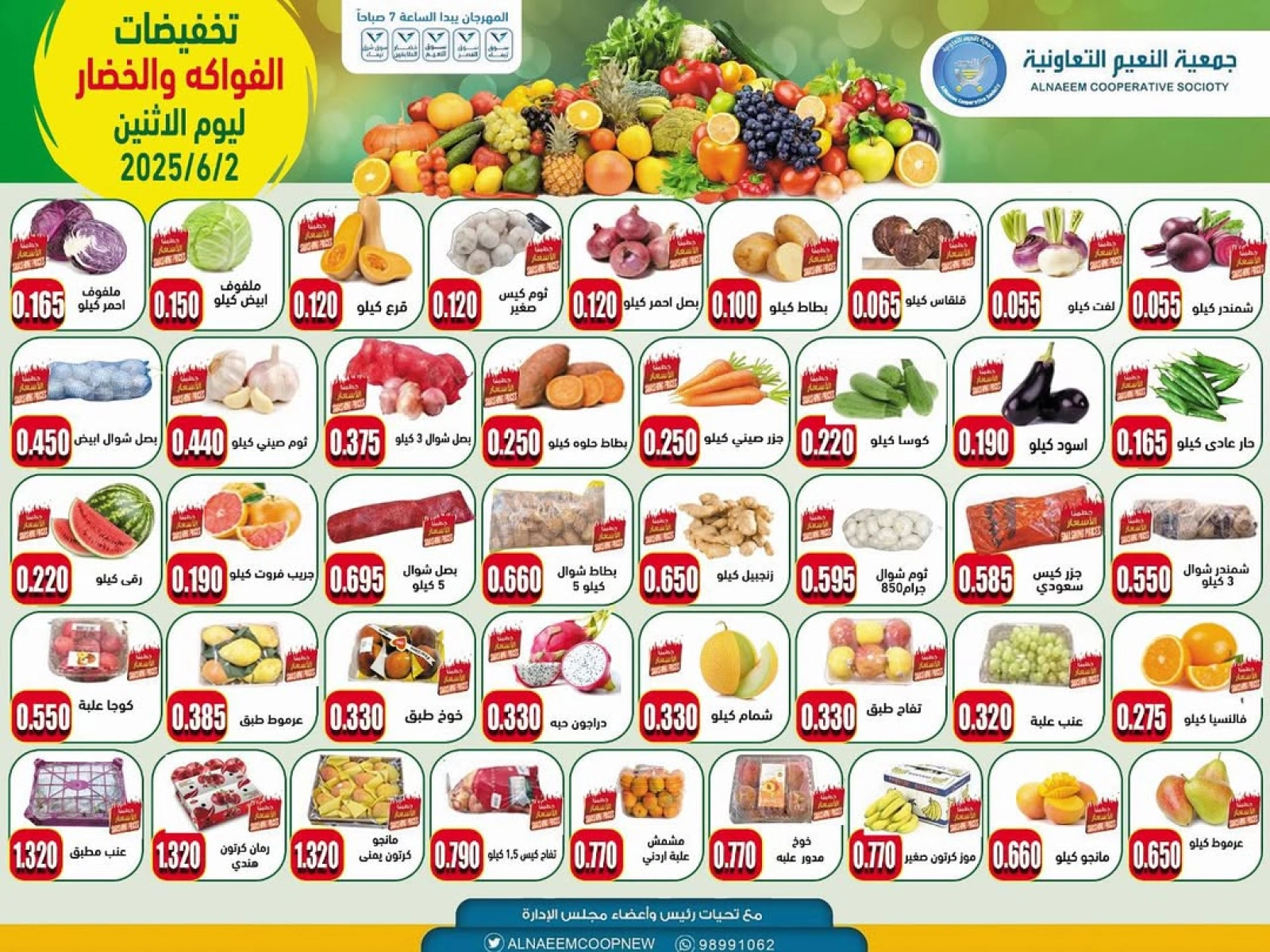 صفحة 1 ضمن عروض الخضار والفاكهة في جمعية النعيم التعاونية الكويت
