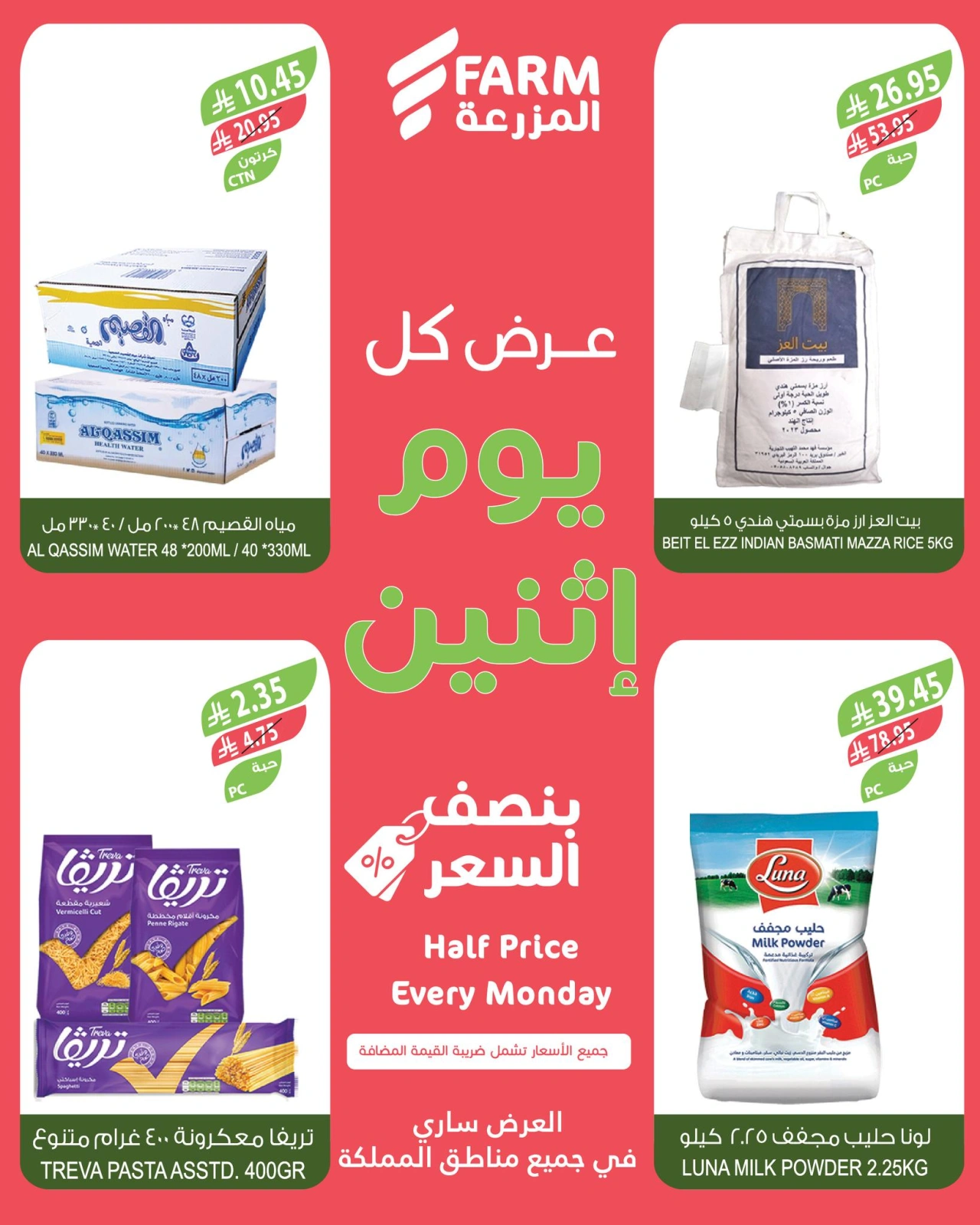 Página 9 en Ofertas del lunes a mitad de precio en mercado Farm Arabia Saudita