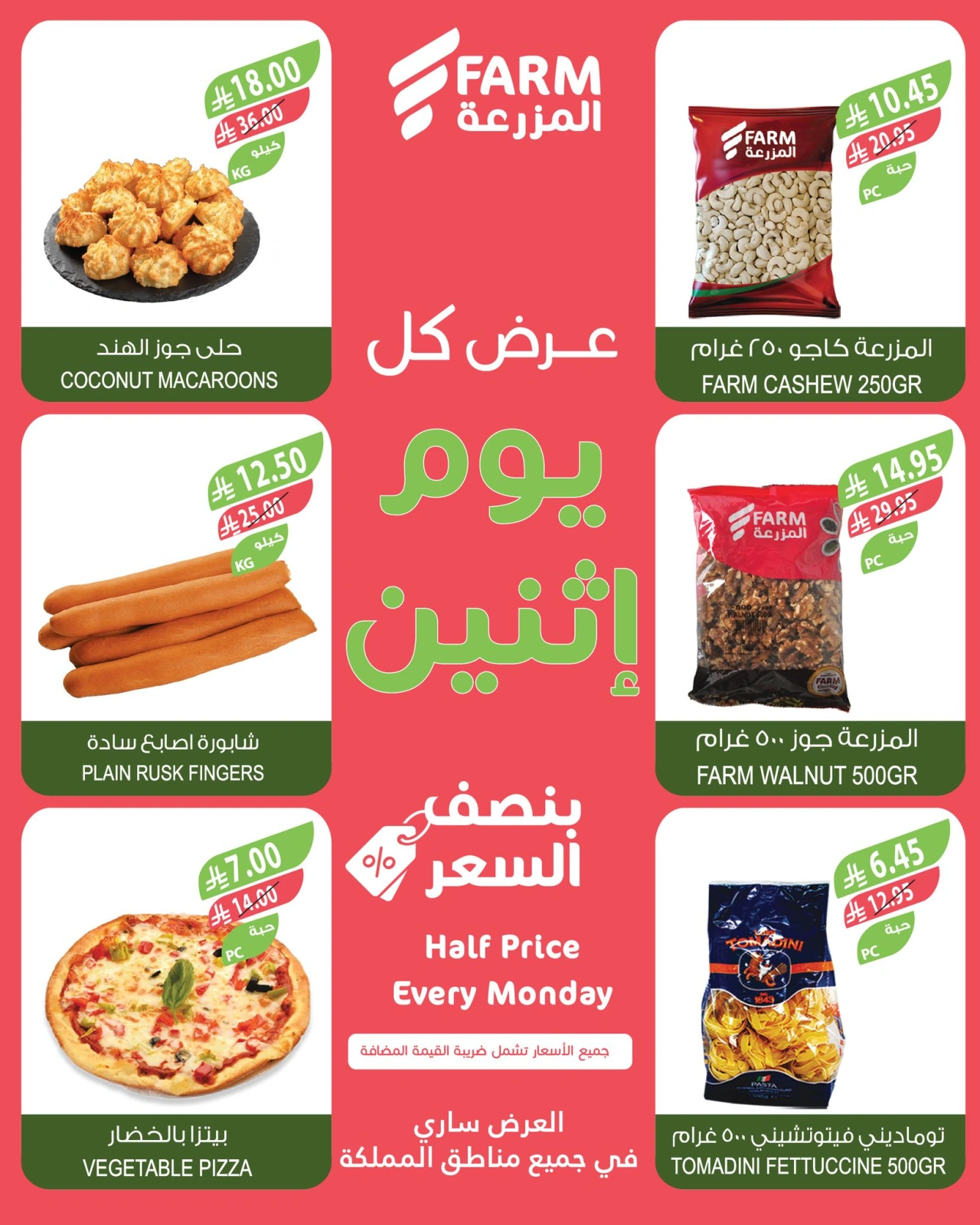 Página 3 en Ofertas del lunes a mitad de precio en mercado Farm Arabia Saudita