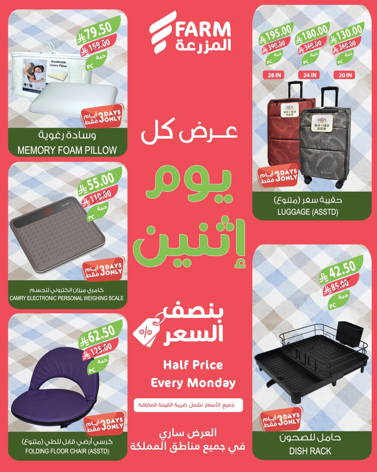 Página 10 en Ofertas del lunes a mitad de precio en mercado Farm Arabia Saudita