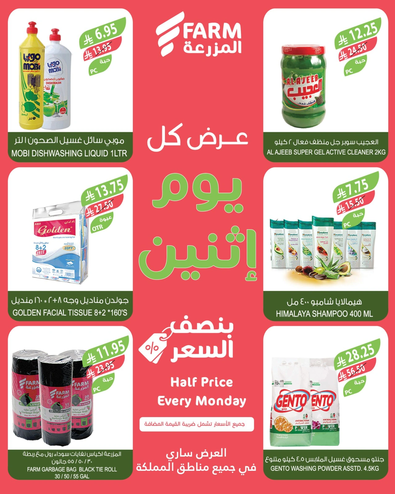 Página 8 en Ofertas del lunes a mitad de precio en mercado Farm Arabia Saudita