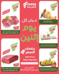 Página 2 en Ofertas del lunes a mitad de precio en mercado Farm Arabia Saudita