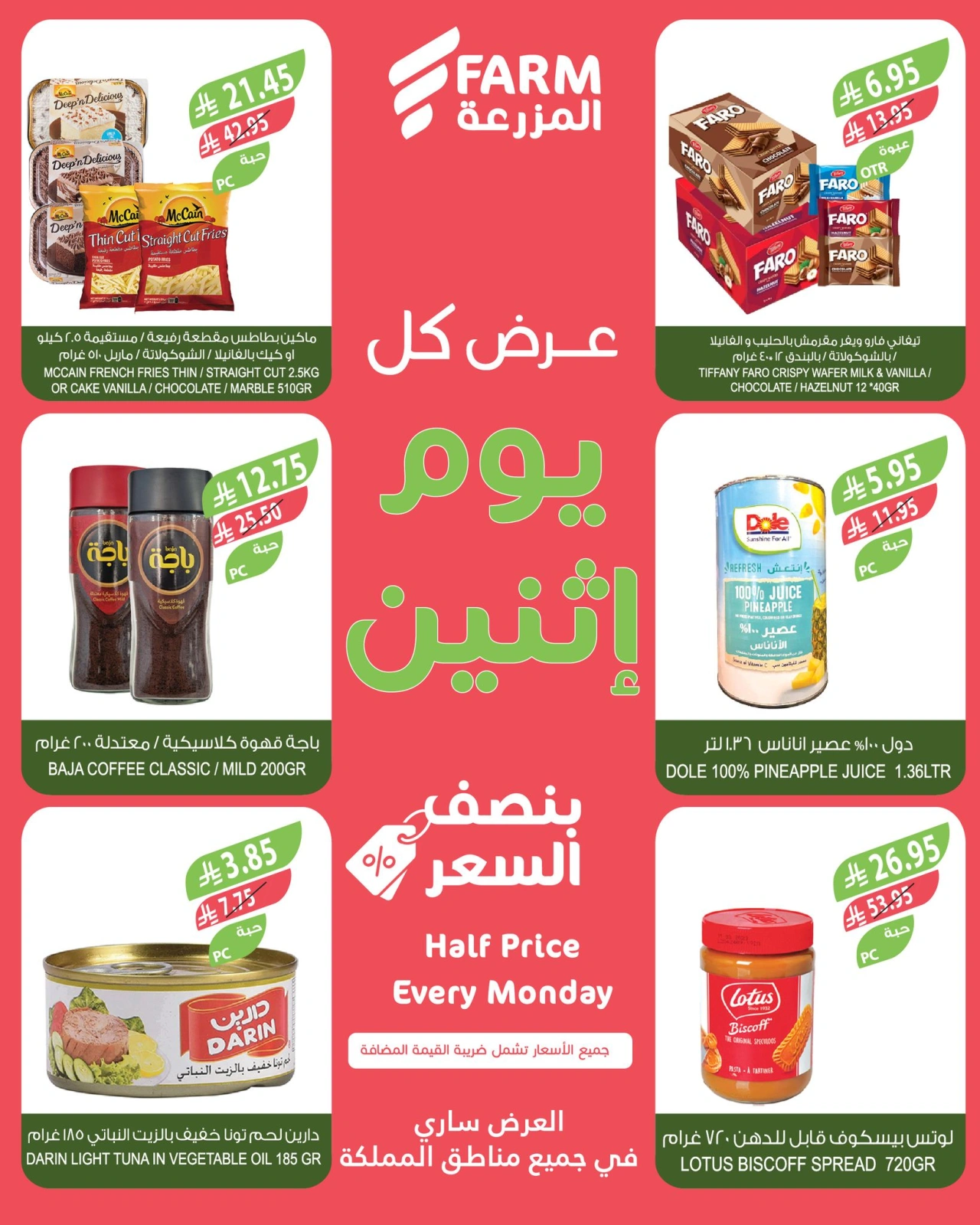 Página 6 en Ofertas del lunes a mitad de precio en mercado Farm Arabia Saudita