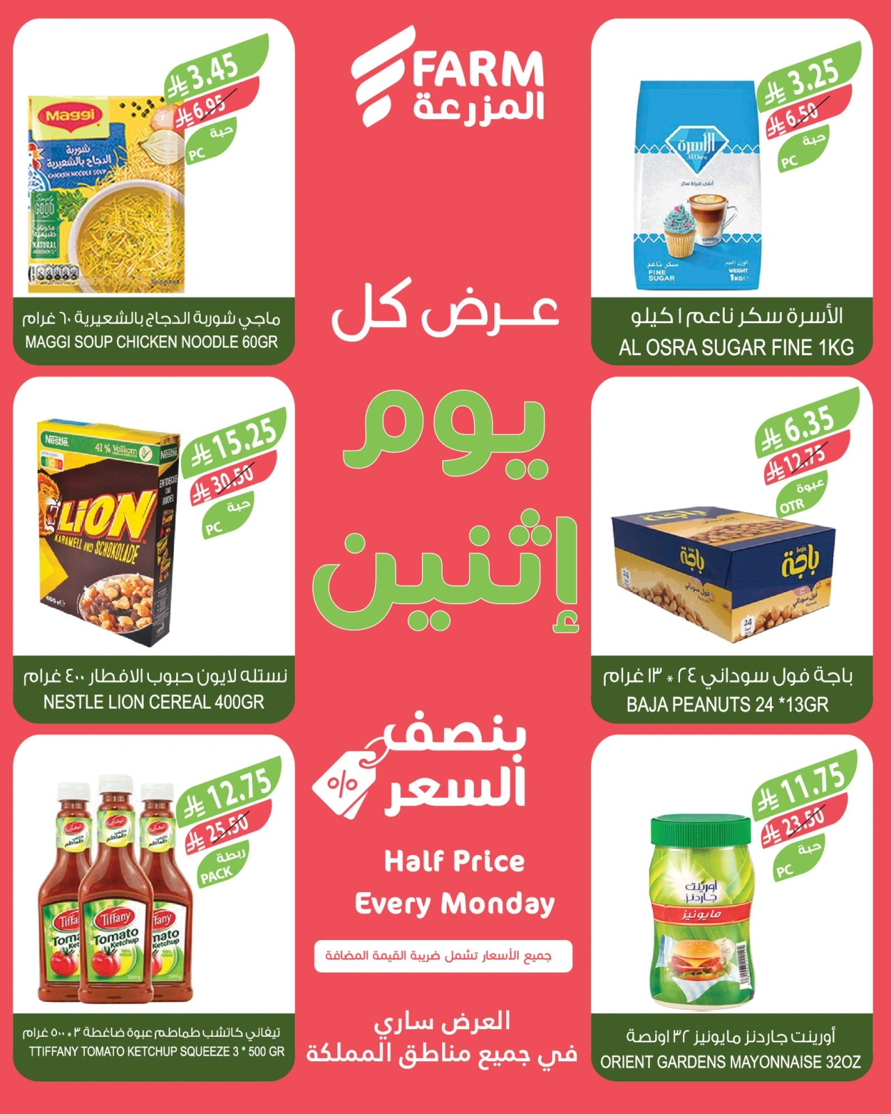 Página 5 en Ofertas del lunes a mitad de precio en mercado Farm Arabia Saudita