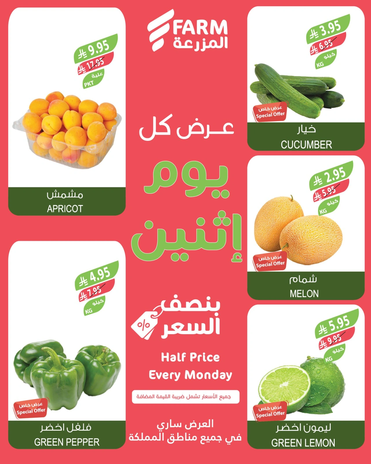 Página 4 en Ofertas del lunes a mitad de precio en mercado Farm Arabia Saudita