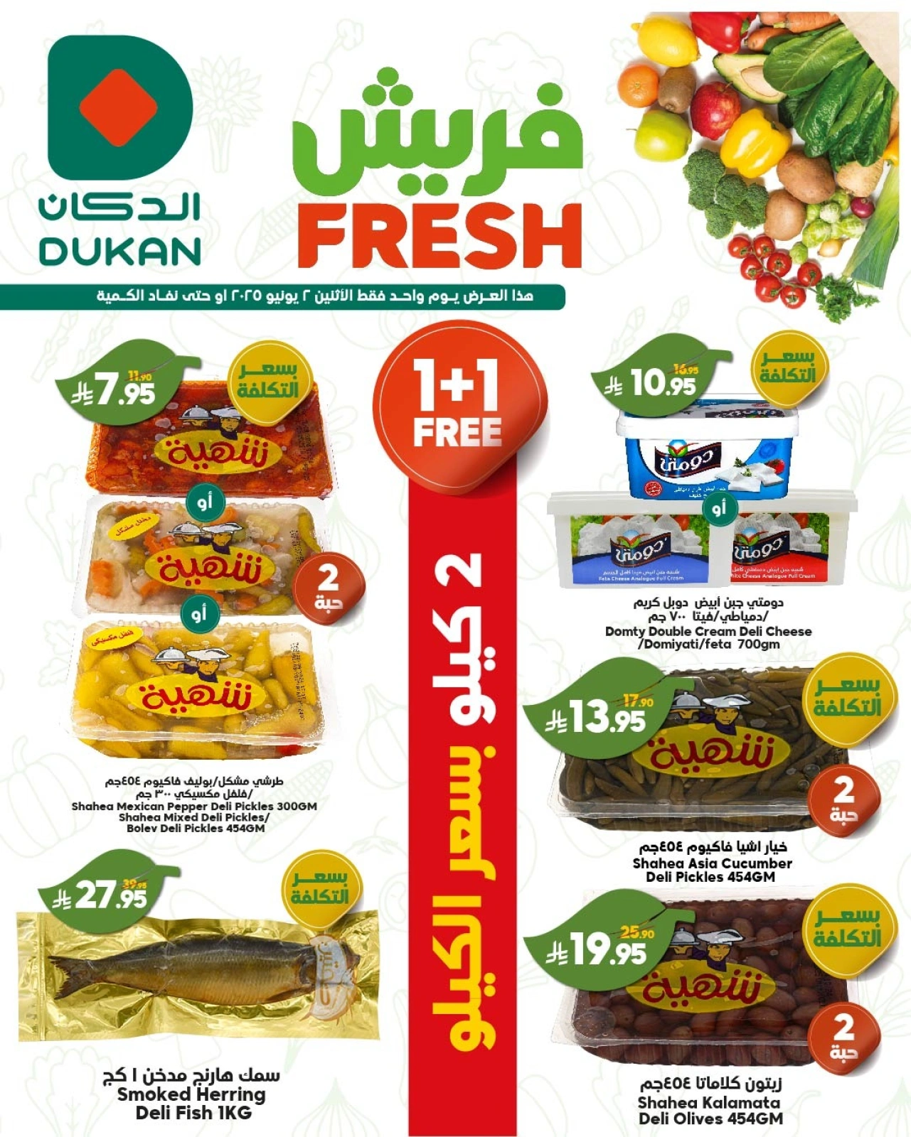 Page 2 in Fresh Deals at Dukan Saudi Arabia