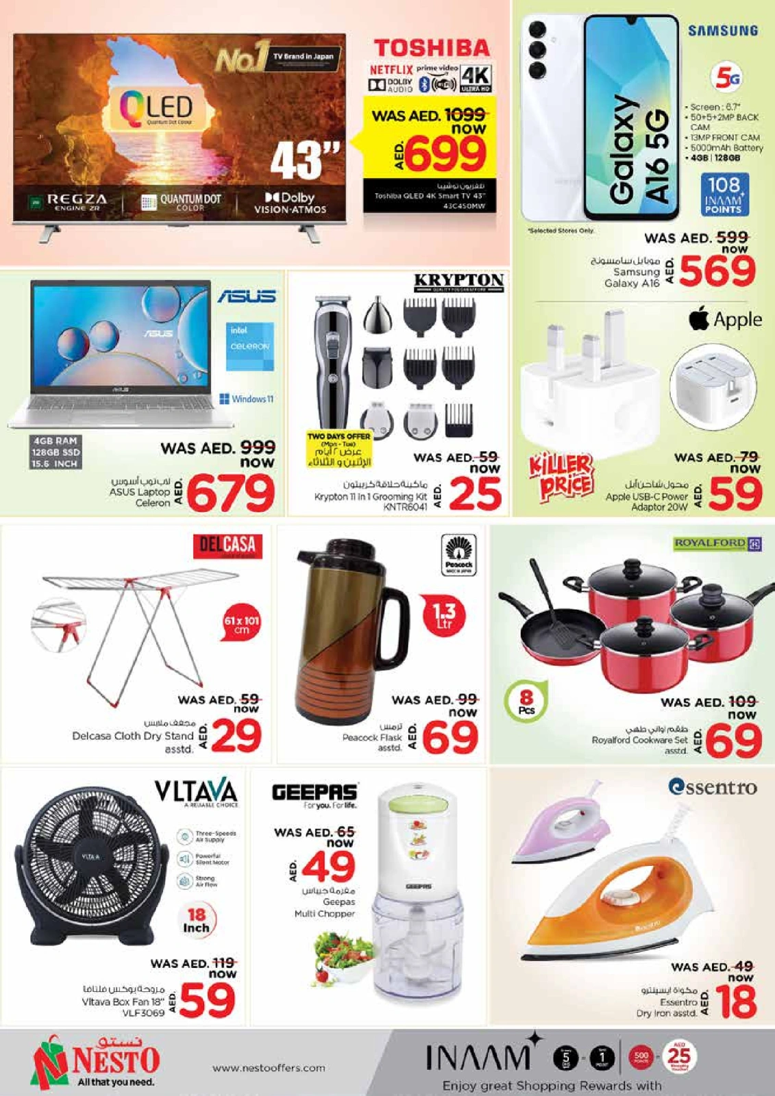 صفحة 15 |عروض هدايا العيد في ميا مول لدي نستو الإمارات