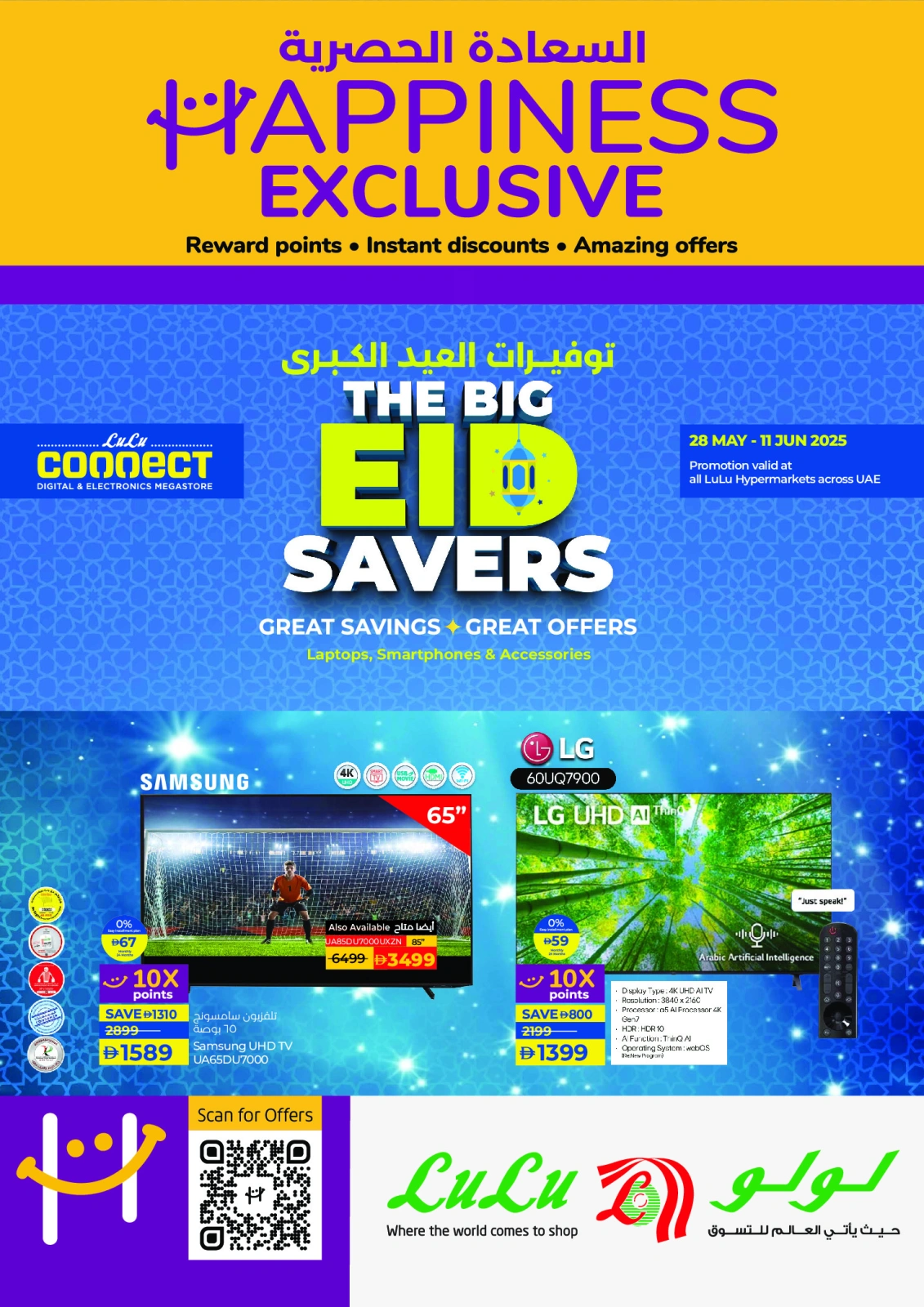 Page 1 in Eid Savers at lulu UAE