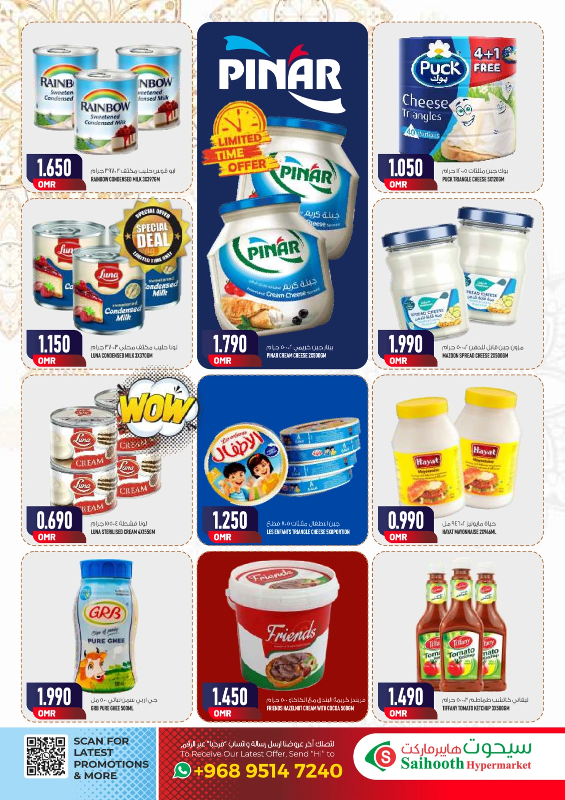 Page 3 in Eid Mubarak Offers at Saihooth Hypermarket Oman