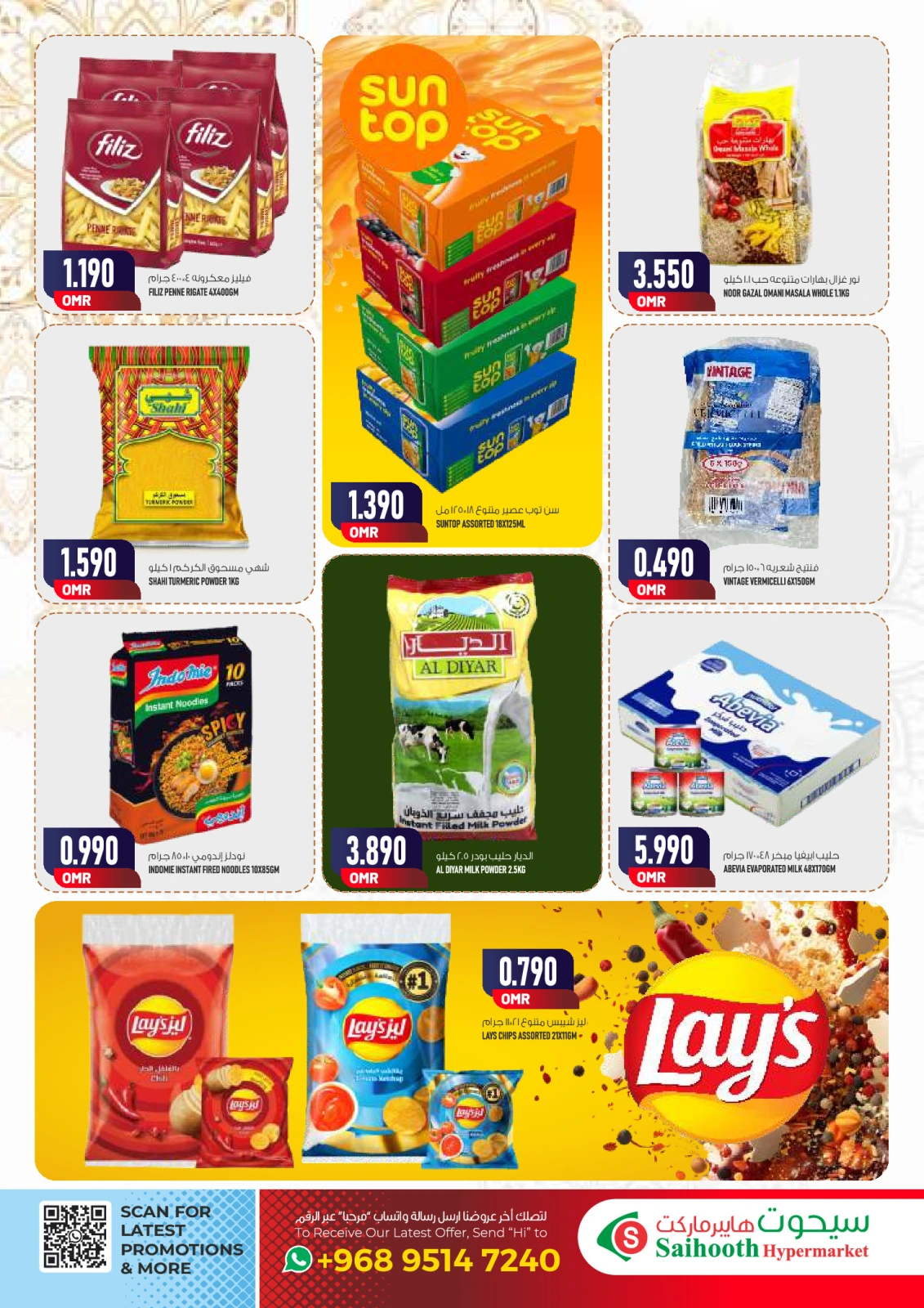 Page 5 in Eid Mubarak Offers at Saihooth Hypermarket Oman
