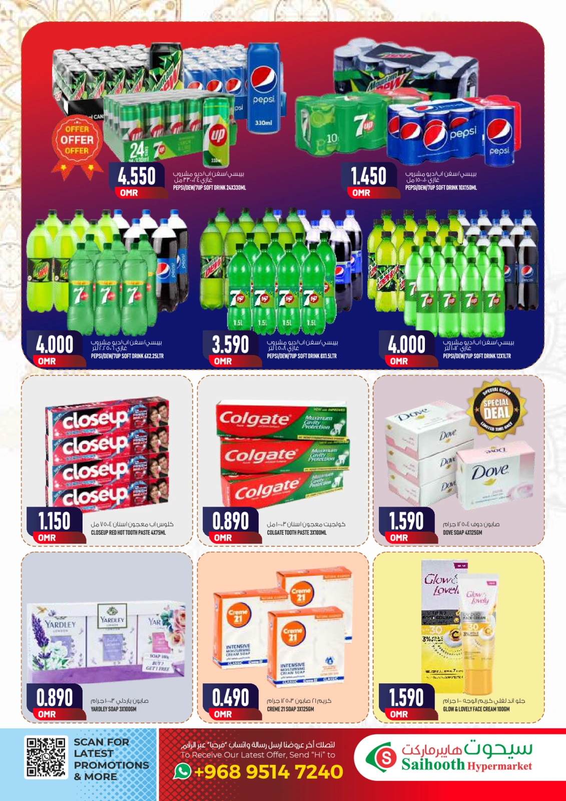 Page 8 in Eid Mubarak Offers at Saihooth Hypermarket Oman