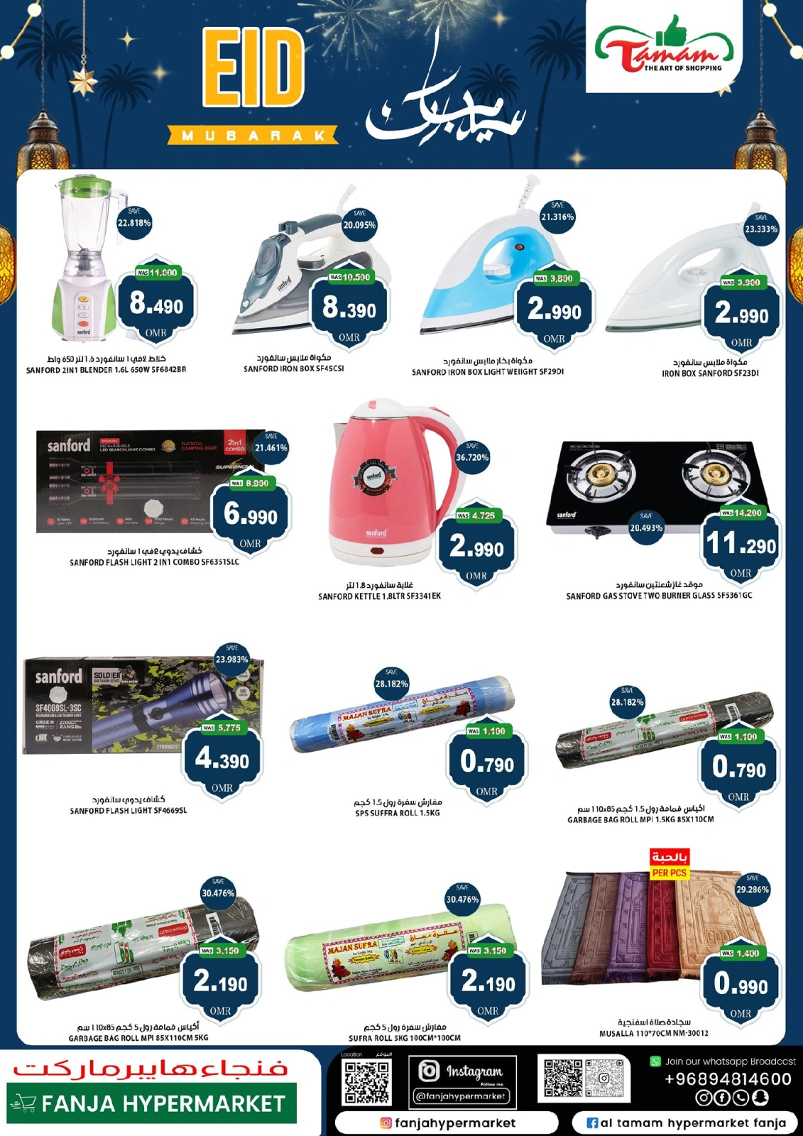 Page 11 dans bonne fête chez Hypermarché Fanja Oman