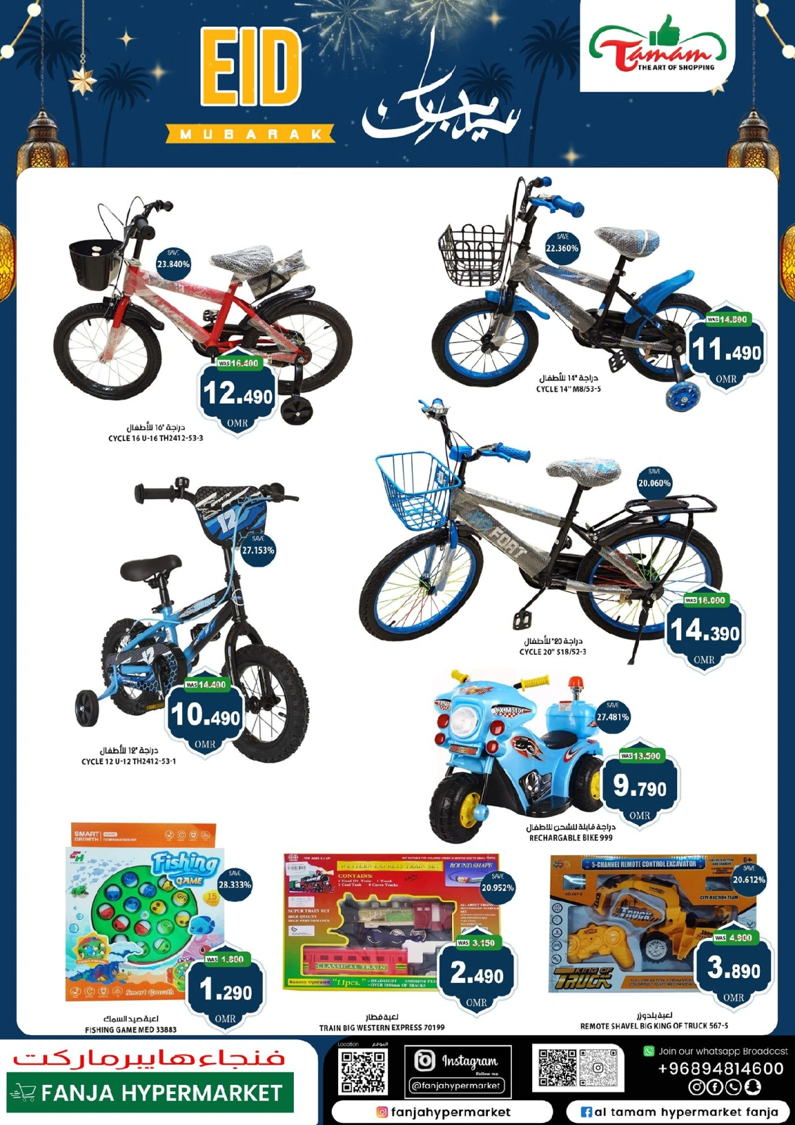 Page 12 dans bonne fête chez Hypermarché Fanja Oman