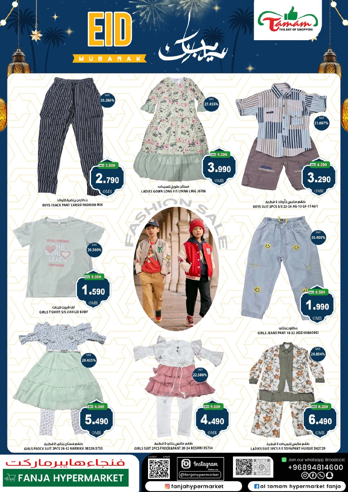 Page 13 dans bonne fête chez Hypermarché Fanja Oman
