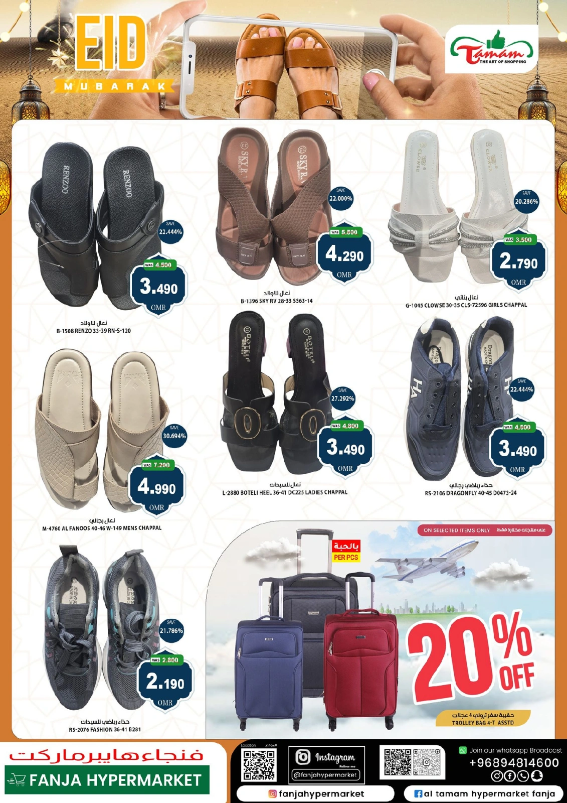 Page 15 dans bonne fête chez Hypermarché Fanja Oman