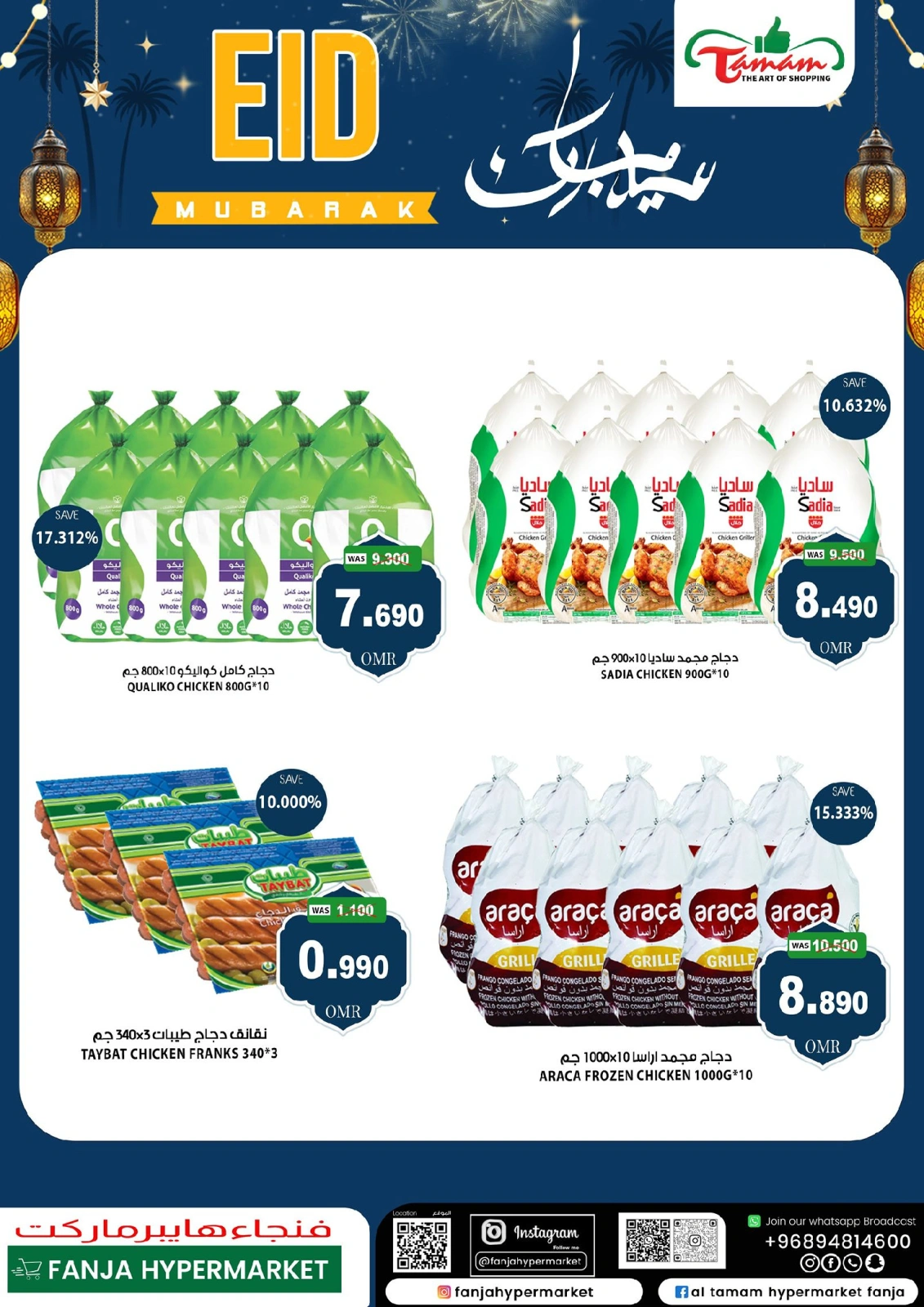 Page 5 dans bonne fête chez Hypermarché Fanja Oman
