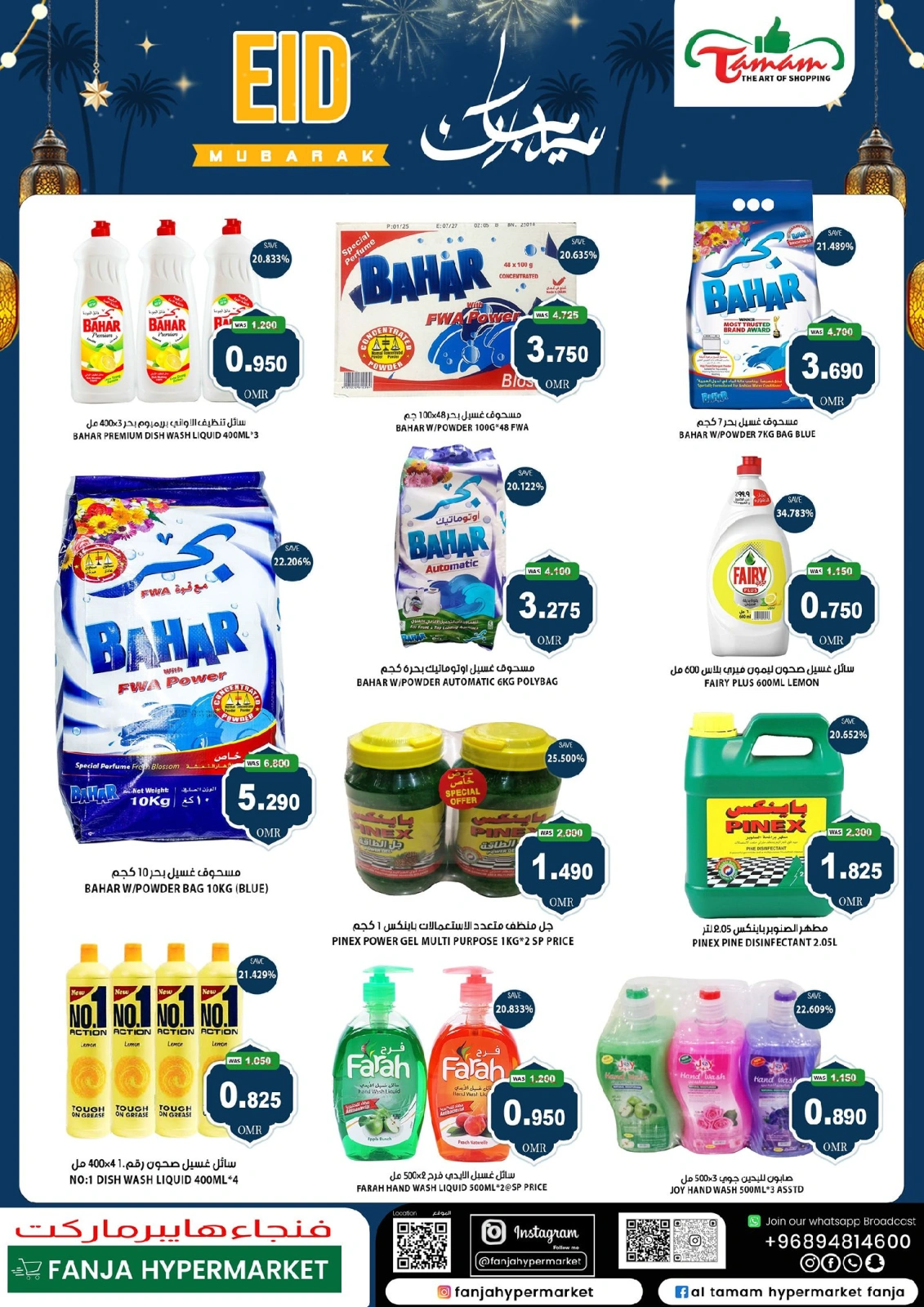Page 7 dans bonne fête chez Hypermarché Fanja Oman