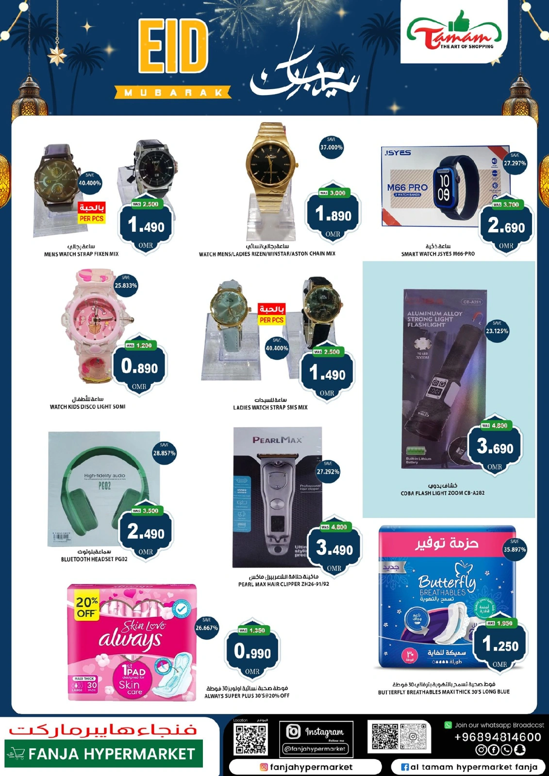Page 10 dans bonne fête chez Hypermarché Fanja Oman