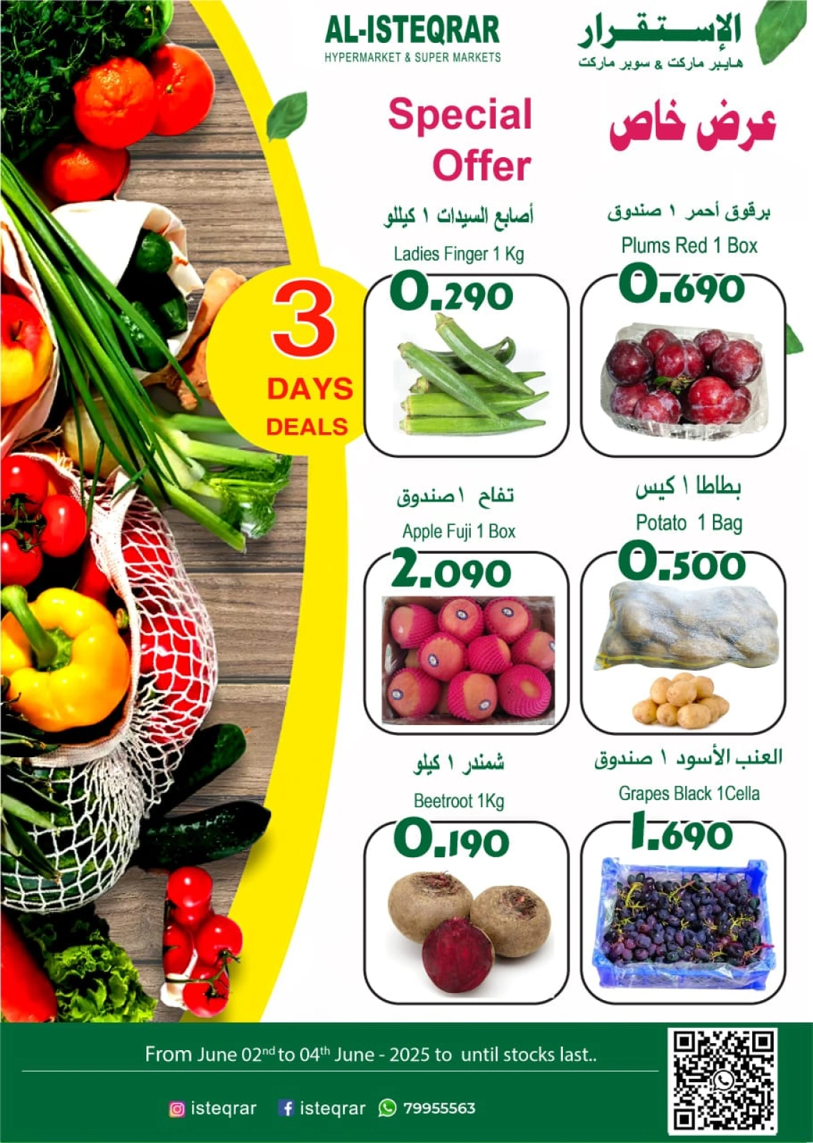 Page 1 dans Promotions spéciales chez Al Isteqrar Oman