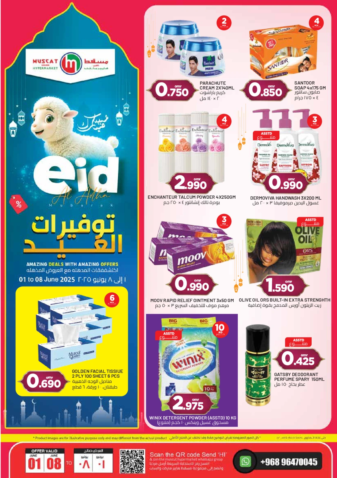 Page 1 in Eid Savers at Muscat hypermarket Oman