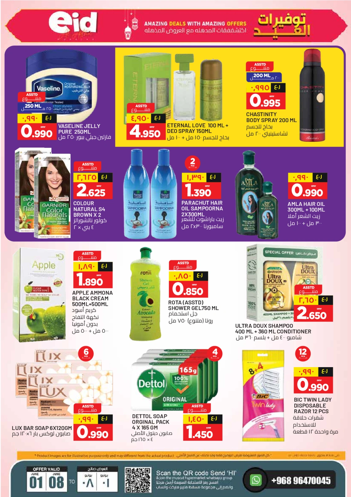 Page 3 in Eid Savers at Muscat hypermarket Oman