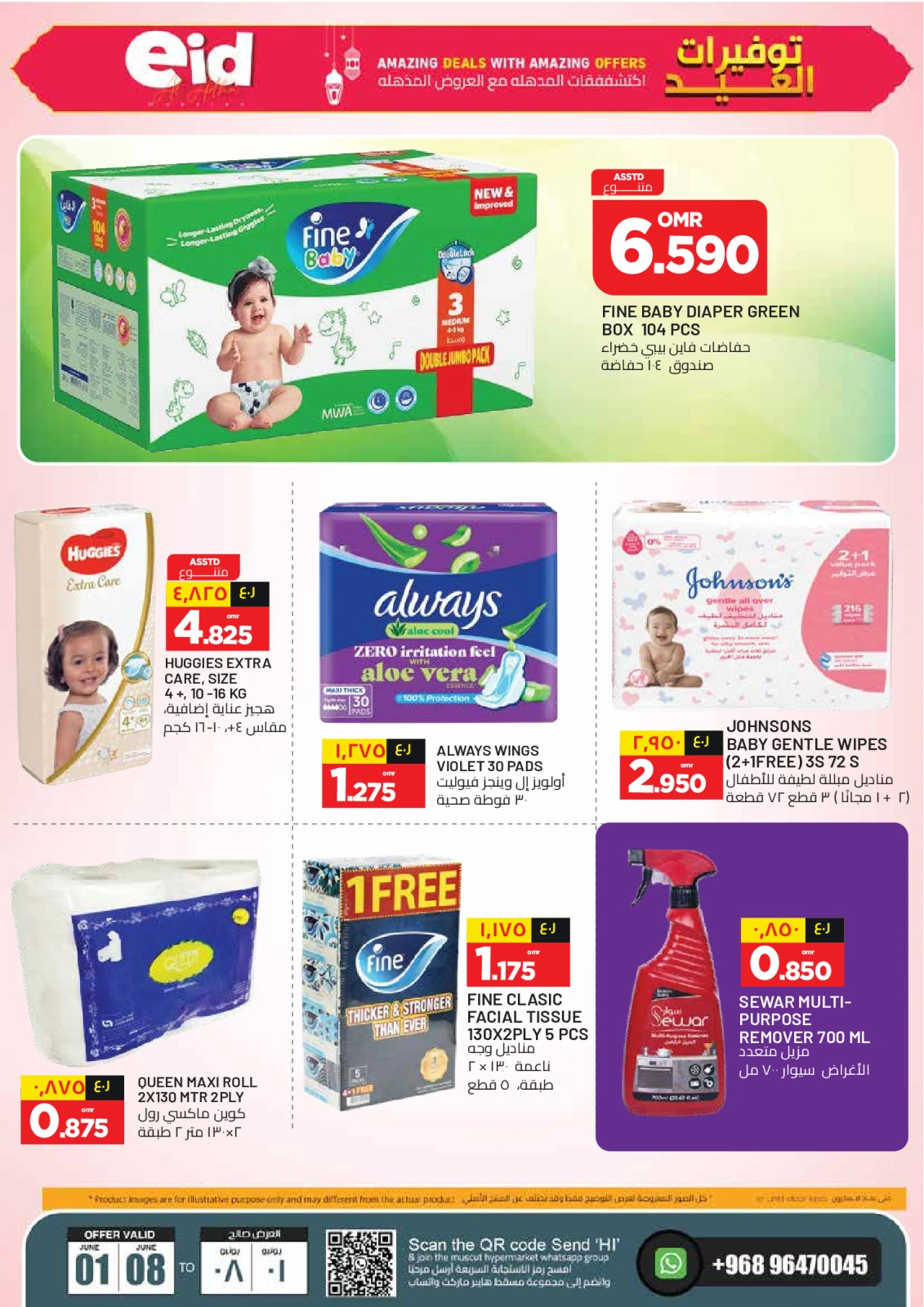 Page 5 in Eid Savers at Muscat hypermarket Oman