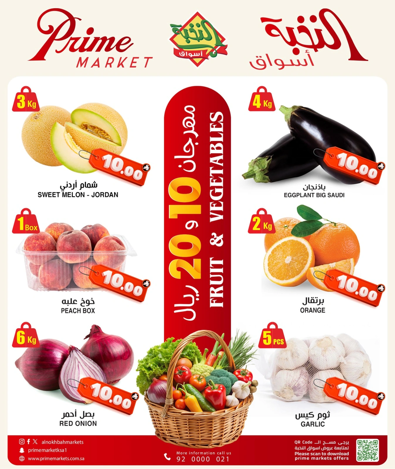 Page 3 dans Offres d'économies pour l'Aïd chez Prime Marchés Arabie Saoudite
