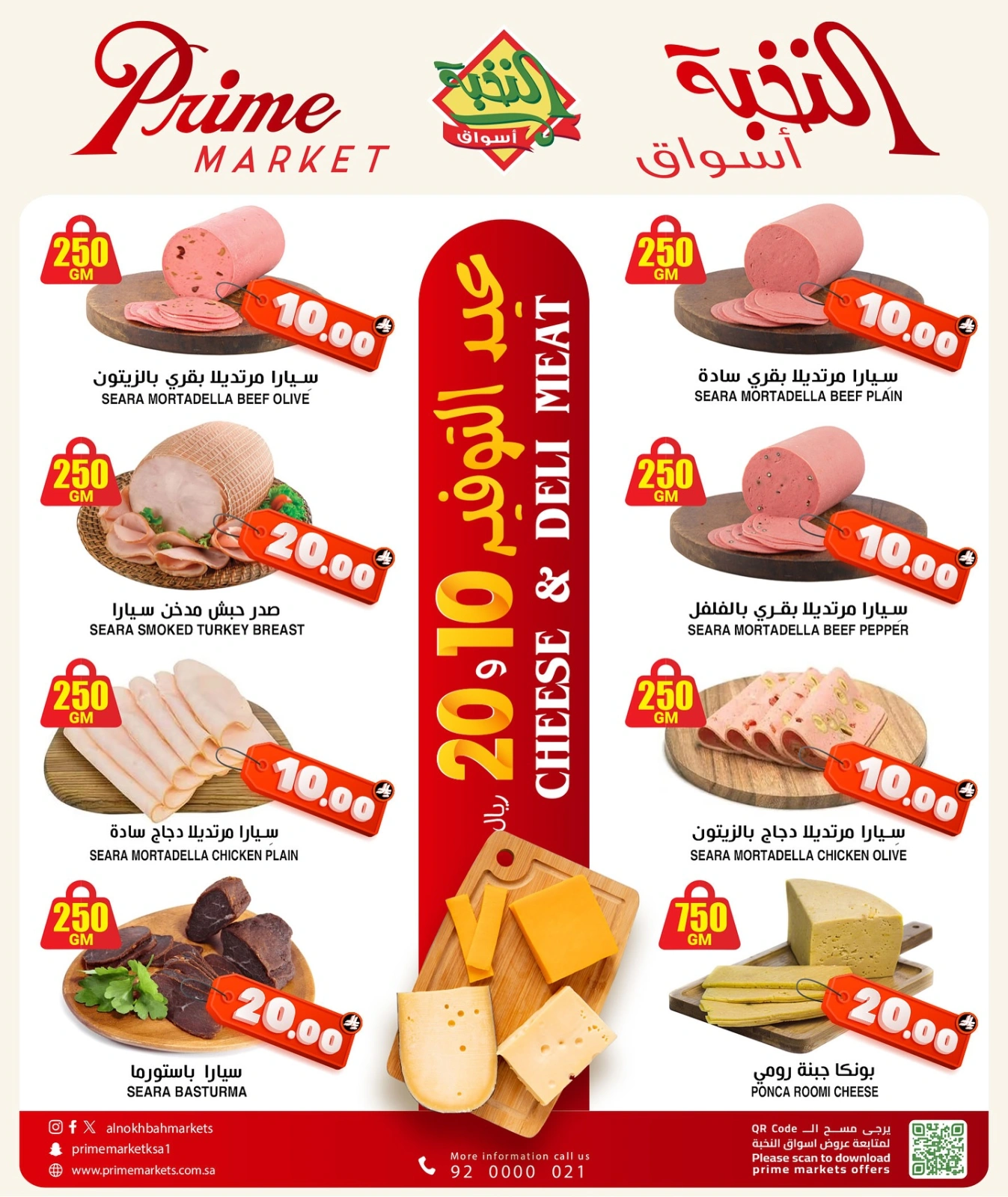 Page 4 dans Offres d'économies pour l'Aïd chez Prime Marchés Arabie Saoudite