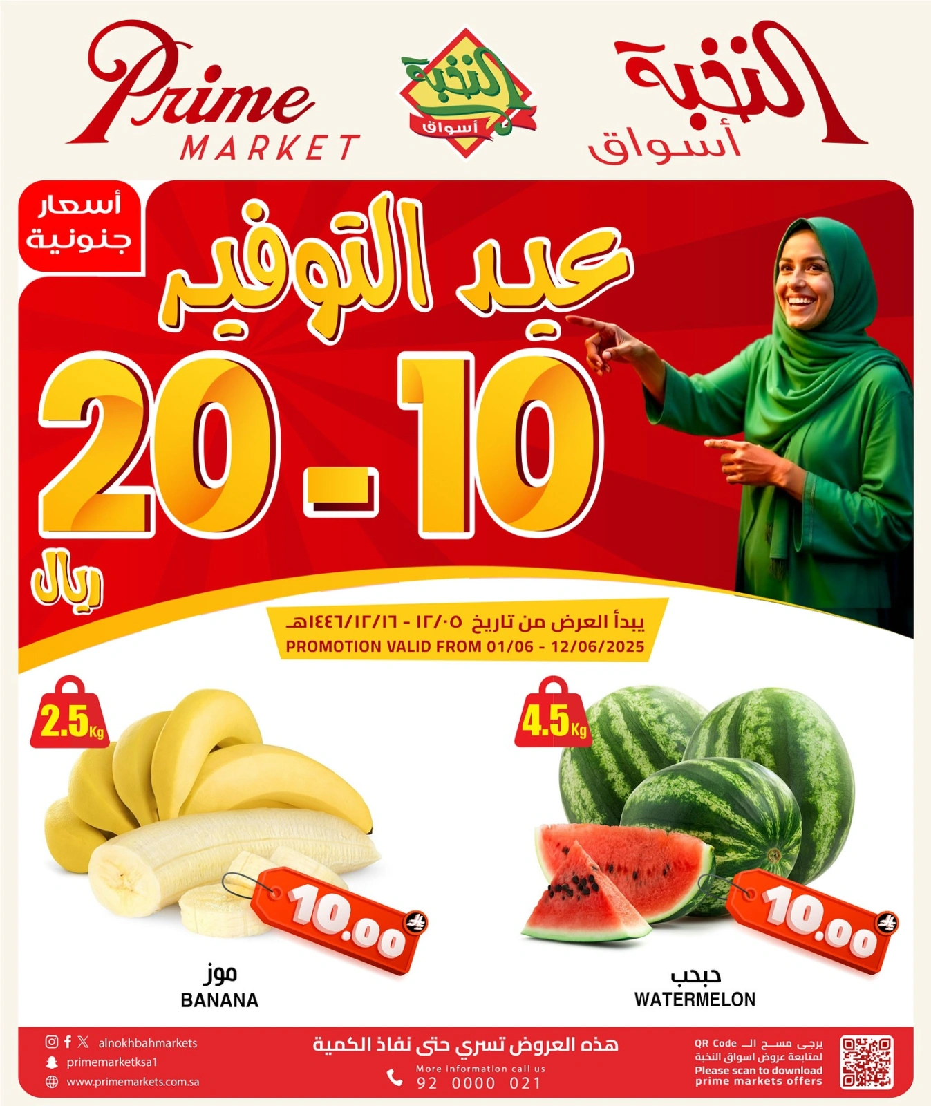 Page 1 dans Offres d'économies pour l'Aïd chez Prime Marchés Arabie Saoudite