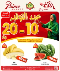 Página 1 en Ofertas de ahorro para el Eid en Prime Mercados Arabia Saudita