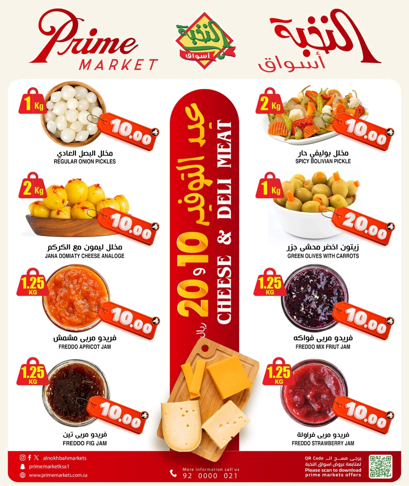 Page 6 dans Offres d'économies pour l'Aïd chez Prime Marchés Arabie Saoudite