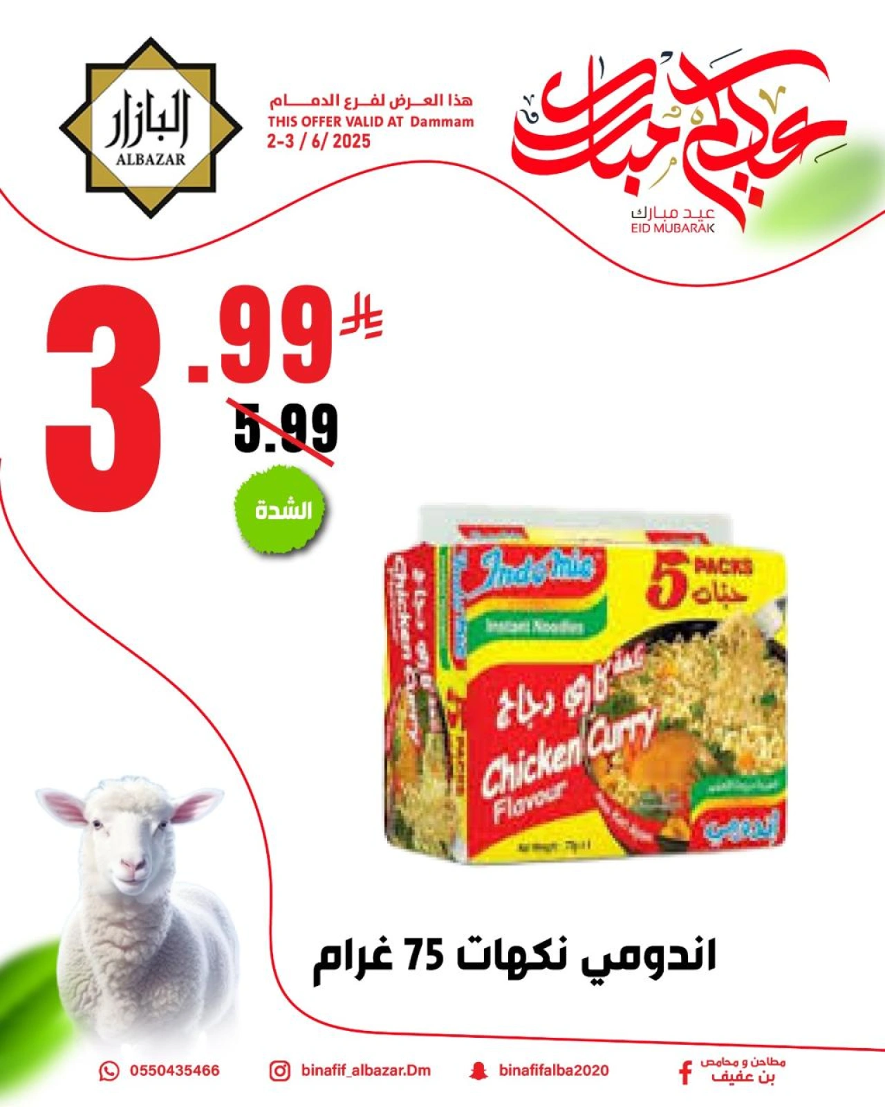Page 5 dans bonne fête chez BIN AFIF Arabie Saoudite