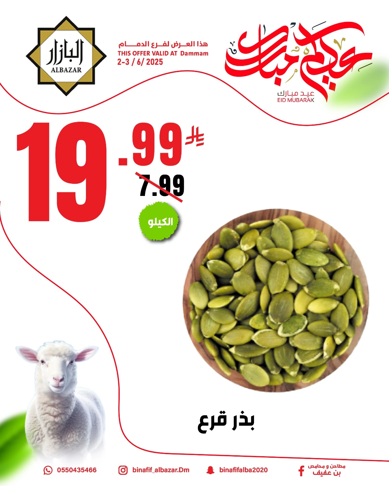 Page 2 dans bonne fête chez BIN AFIF Arabie Saoudite