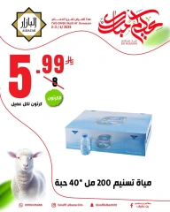 Page 4 dans bonne fête chez BIN AFIF Arabie Saoudite