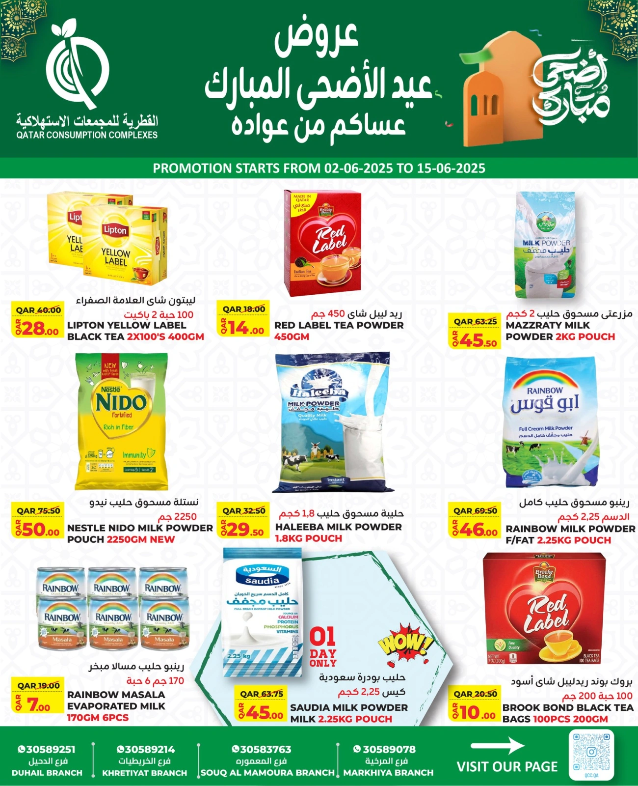 Page 5 dans Offres de l'Aïd Al Adha chez Complexes de consommation du Qatar Qatar