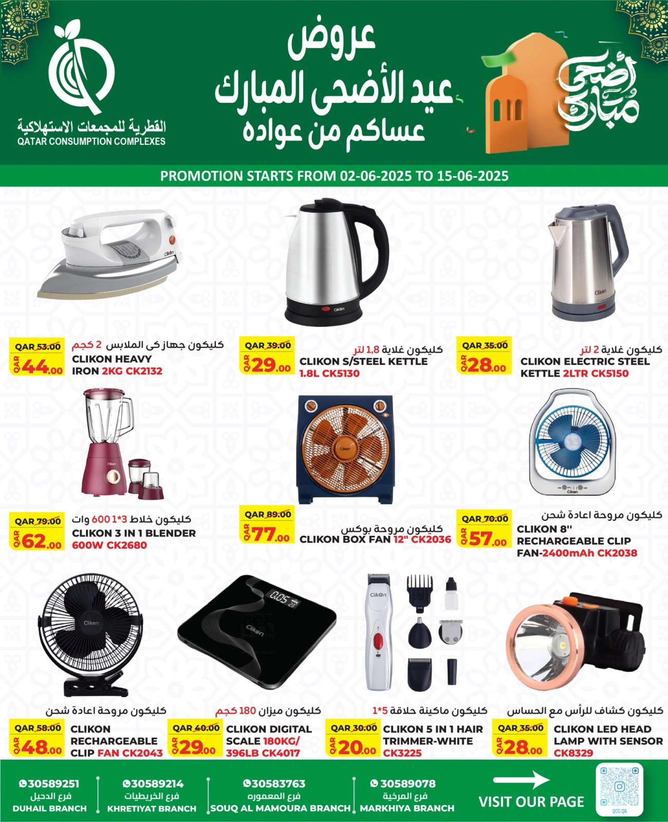 Page 11 dans Offres de l'Aïd Al Adha chez Complexes de consommation du Qatar Qatar
