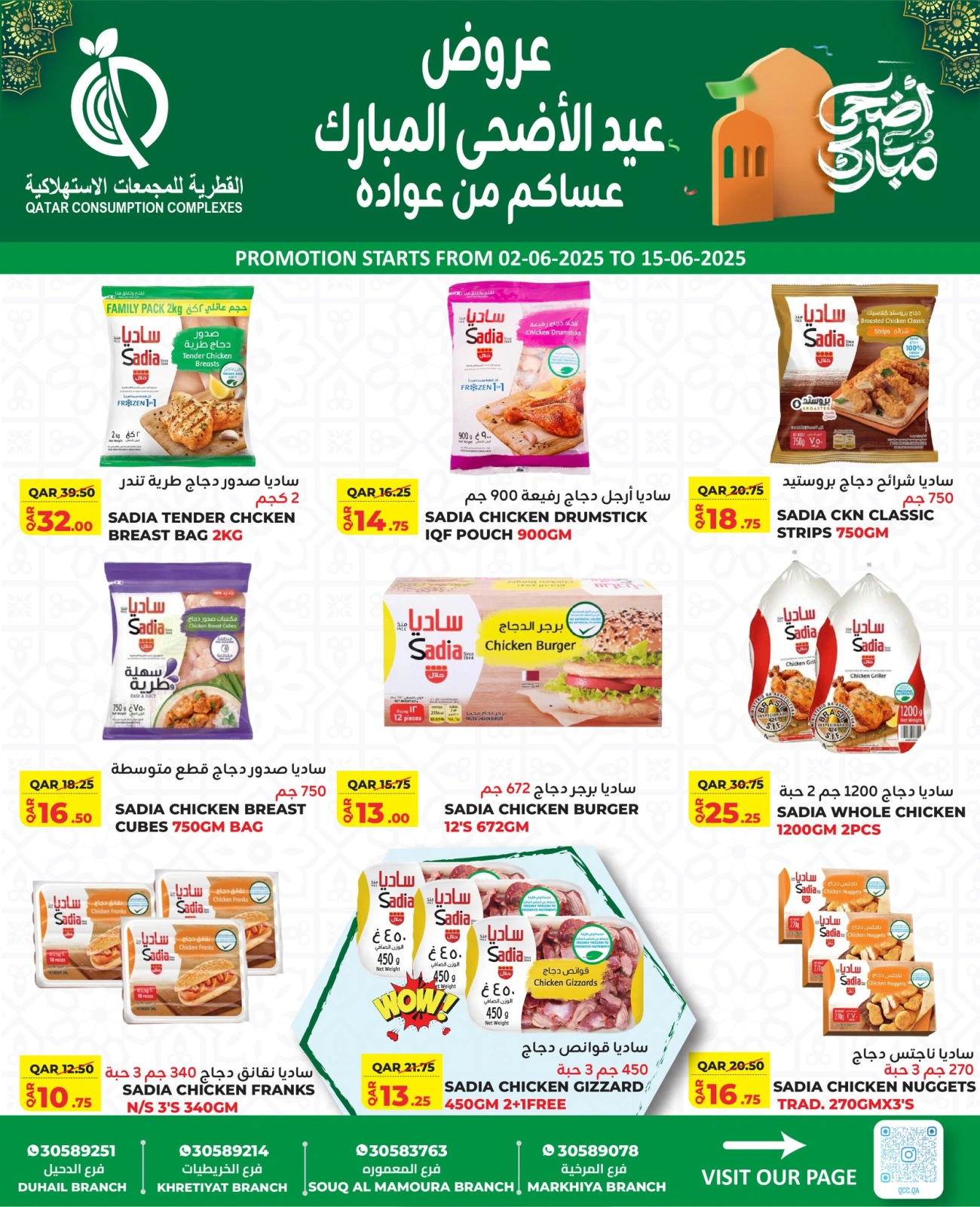 Page 2 dans Offres de l'Aïd Al Adha chez Complexes de consommation du Qatar Qatar