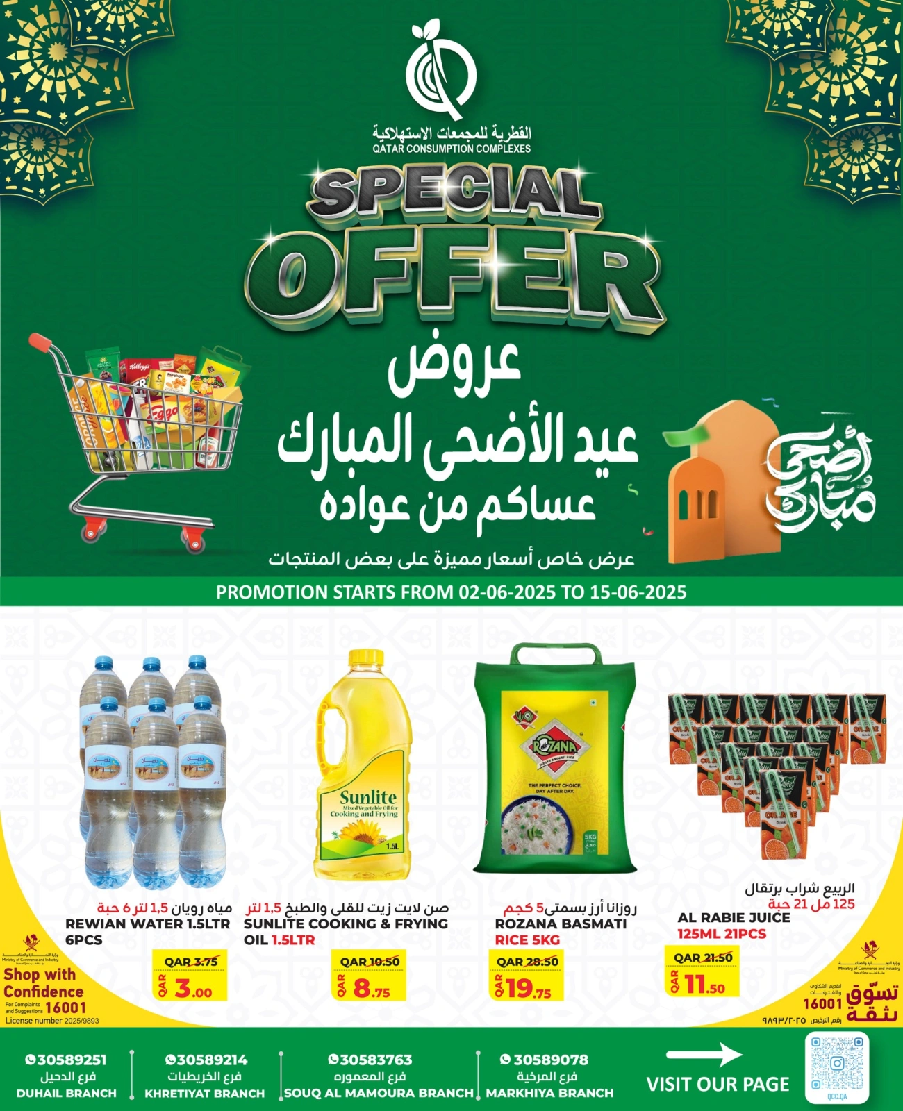 Page 1 dans Offres de l'Aïd Al Adha chez Complexes de consommation du Qatar Qatar