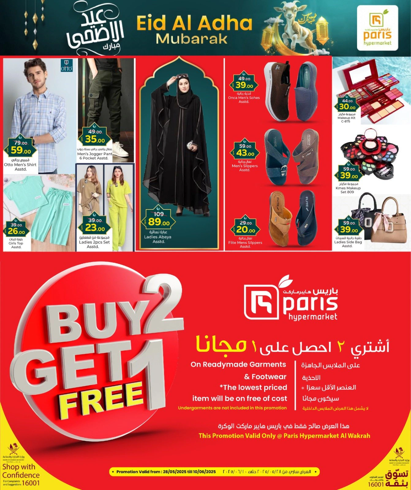 Página 7 |Ofertas Eid Al Adha en Paris hipermercado Katar