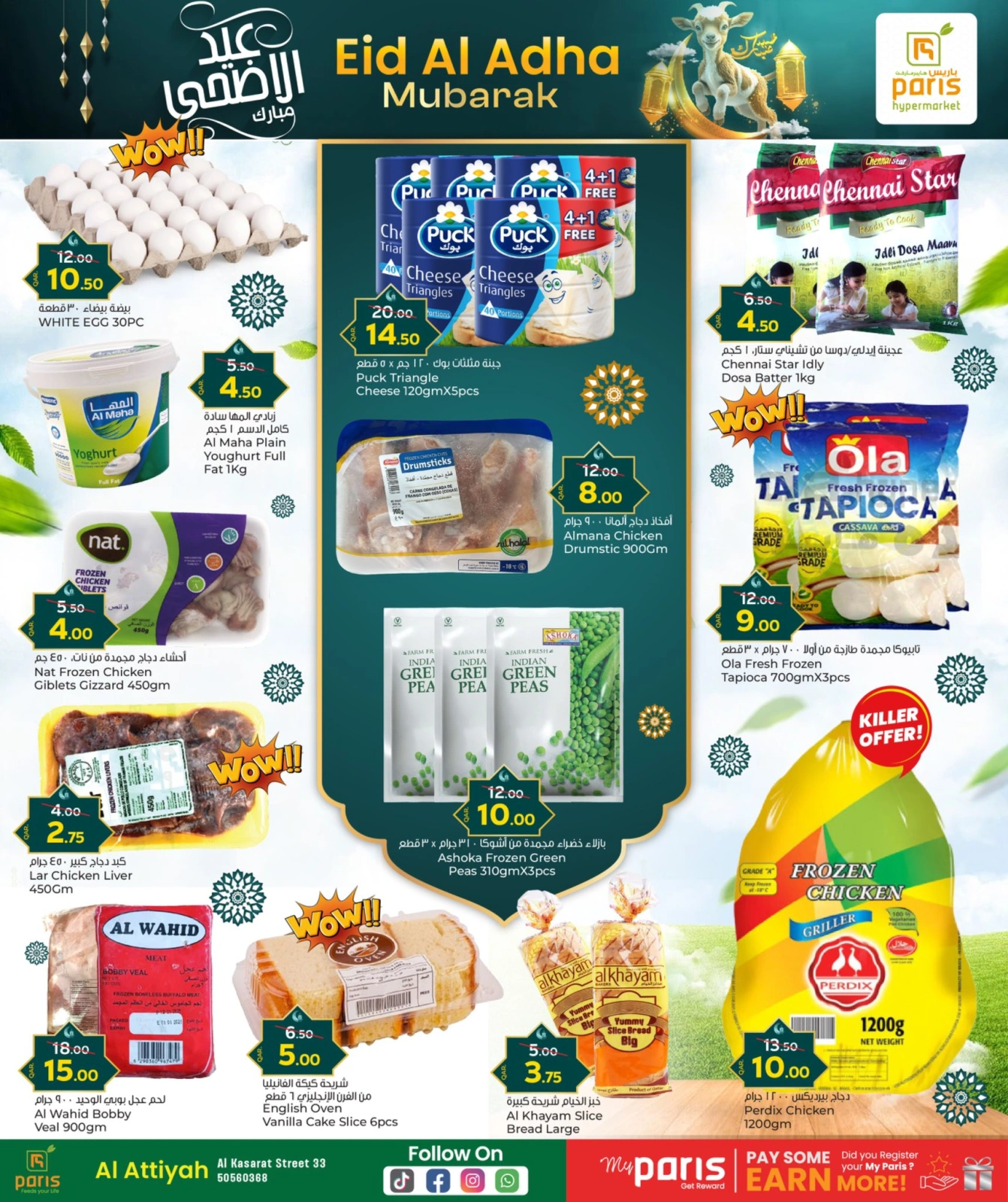 Página 3 |Ofertas Eid Al Adha en Paris hipermercado Katar